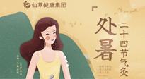 【二十四節(jié)氣灸】處暑時節(jié)，睡眠尤為重要，輕松艾灸，調(diào)節(jié)失眠！