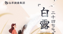 【二十四節(jié)氣灸】白露時節(jié)，艾灸這幾個黃金穴位，整個冬天都不犯??！