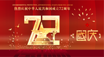 【國慶佳節(jié)】天地存肝膽，江山閱鬢華！仙草健康集團(tuán)愿我國輩，世代自強(qiáng)不息，與萬物共濟(jì)！