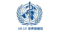 【世界保健日】10.13對(duì)自己好一點(diǎn)，再好一點(diǎn)！