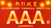 【熱烈慶?！磕详栂刹菟帢I(yè)有限公司，榮獲中國商業(yè)聯(lián)合會頒發(fā)的AAA級企業(yè)信用等級證書！
