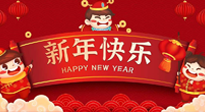 【大年初一】南陽仙草健康集團(tuán)給大家拜年啦！