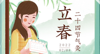 【二十四節(jié)氣灸】春氣通肝氣，立春養(yǎng)肝正當時！