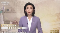 【行業(yè)資訊】CCTV采訪報道：“艾灸，防范新冠疫情的好方法”，抵擋病毒入侵！