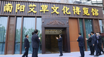 【行業(yè)資訊】南陽首家艾草文化博覽館開館，獻(xiàn)禮 首 長 視察南陽一周年紀(jì)念