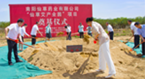 【集團(tuán)動態(tài)】南陽仙草健康集團(tuán)“仙草艾產(chǎn)業(yè)園”項目奠基儀式，在示范區(qū)新興產(chǎn)業(yè)孵化園隆重舉行！