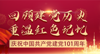 【九州銘記】七一建黨節(jié)，仙草健康集團(tuán)帶您回顧建黨歷史，重溫紅色記憶！