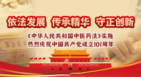 【行業(yè)資訊】中醫(yī)藥法施行五周年——挖掘中醫(yī)藥文化精髓，堅定中醫(yī)藥文化自信！