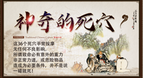 【穴位知識】武俠小說中的死穴真的存在嗎？