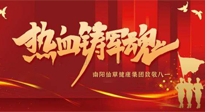 【九州銘記】仙草集團致敬八一，95年風雨歷程，中國軍人與日輝煌！