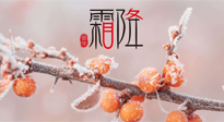 【二十四節(jié)氣灸】補(bǔ)冬不如補(bǔ)霜降，艾灸這四穴，護(hù)腸胃，過(guò)暖冬！