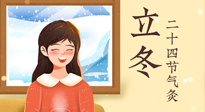 【二十四節(jié)氣灸】立冬節(jié)氣，應(yīng)當(dāng)順應(yīng)時(shí)節(jié)，斂陰護(hù)陽，扶正固本！