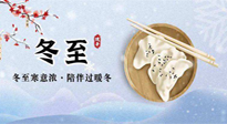 【二十四節(jié)氣灸】萬物陽氣冬至始，元氣充足，萬病自滅！