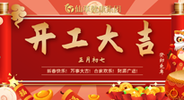 【開工大吉】大年初七，開工大吉！仙草健康集團(tuán)繼續(xù)竭誠為您服務(wù)！
