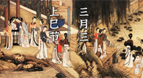 【中國(guó)傳統(tǒng)節(jié)日】上巳節(jié)，踏青的時(shí)節(jié)到了，祛濕理氣身體更健康！