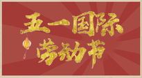 【勞動(dòng)節(jié)】五一來(lái)啦，假期養(yǎng)生看這里：若是不出行，居家就灸好八大黃金穴位準(zhǔn)沒(méi)錯(cuò)！