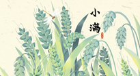 【二十四節(jié)氣灸】小滿至，健脾化濕寒，夏季防過敏最好的時機！