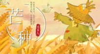 【二十四節(jié)氣灸】芒種節(jié)氣，宜養(yǎng)心健脾，祛濕解暑，夏天少生??！