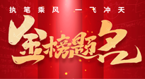 【高考結(jié)束】仙草健康集團(tuán)祝各位考生，得償所愿，金榜題名！