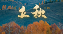 【二十四節(jié)氣灸】立秋節(jié)氣，秋來(lái)“伏”不去，艾灸“雪中送炭”！