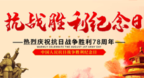 【九州銘記】偉大的抗日戰(zhàn)爭(zhēng)勝利紀(jì)念日，78年了，永不敢忘！