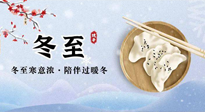 【二十四節(jié)氣灸】冬至三九始，不僅要吃對、休息好，艾灸?補(bǔ)陽，事半功倍！