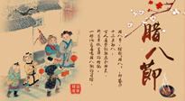 【臘八艾灸】臘八養(yǎng)身時(shí)，艾灸來(lái)幫忙！