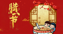 【中國(guó)傳統(tǒng)節(jié)日】過(guò)了臘八就是年：關(guān)于臘八養(yǎng)生，您做對(duì)了嗎？