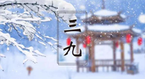 【養(yǎng)生三九灸】凜冬已至，是時候拼免疫力了，“三九灸”灸起來！
