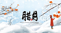 【臘月艾灸】農(nóng)歷臘月，宜吃三冬三凍，灸四穴，防五寒！