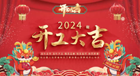 【開工大吉】我們開工啦！仙草健康集團(tuán)期待與您繼續(xù)攜手，共創(chuàng)美好未來！