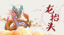 【龍?zhí)ь^】二月二，龍?zhí)ь^，健康養(yǎng)身，為身體打好基礎(chǔ)！