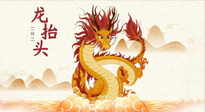 【中國(guó)傳統(tǒng)節(jié)日】二月二，龍?zhí)ь^，陽(yáng)氣生發(fā)——艾灸養(yǎng)生正當(dāng)時(shí)！