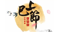 【中國(guó)傳統(tǒng)節(jié)日】三月三上巳節(jié)，美食和天時(shí)灸，培補(bǔ)元陽(yáng)，消除病邪，一樣都不能少！