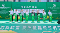 【企業(yè)動(dòng)態(tài)】2024第七屆中國(guó)艾產(chǎn)業(yè)發(fā)展大會(huì)在南陽(yáng)舉行，南陽(yáng)仙草集團(tuán)參與，并進(jìn)行了相關(guān)產(chǎn)業(yè)項(xiàng)目簽約！