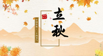 【二十四節(jié)氣灸】三伏撞立秋，應(yīng)節(jié)氣、順天時(shí)，做好艾灸養(yǎng)生，平安度秋！
