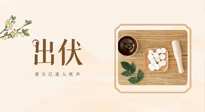 【出伏飲食】出伏啦，飲食記住“吃6樣，忌3樣”，舒適潤燥，輕松好入秋！
