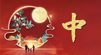 【秋季養(yǎng)生】中秋將至，是時(shí)候?yàn)榍锒慕】底鰷?zhǔn)備了！