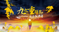 【中國傳統(tǒng)節(jié)日】百善“灸”為先，重陽節(jié)，用艾灸來為老人提高免疫力吧！