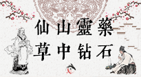 【艾草知識(shí)】仙山靈藥，草中鉆石，這把純陽的火，好處你知道多少？