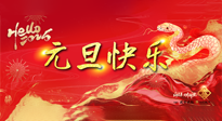 【元旦佳節(jié)】這個陽歷新年，快樂健康我都要！