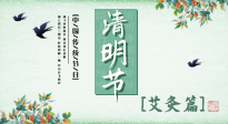【二十四節(jié)氣灸】清明前后，記得要這樣艾灸，升發(fā)陽氣，調(diào)達(dá)肝膽，強(qiáng)健脾胃！