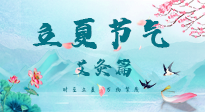 【二十四節(jié)氣灸】立夏來(lái)臨，養(yǎng)心氣，當(dāng)然選擇艾灸啦！