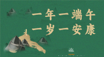 【端午養(yǎng)生】一年一端午，一歲一安康， 端午節(jié)健康飲食指南來嘍！