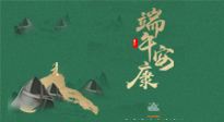 【中國傳統(tǒng)節(jié)日】端午佳節(jié)，關(guān)注“艾”與健康，端午前后灸透這五個(gè)穴位，清暑化濕，健康一夏！