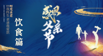 【健康飲食】關(guān)愛父親健康，從美食開始！