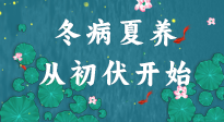 【艾灸三伏天】冬病夏養(yǎng)，從初伏開始！初伏重點(diǎn)艾灸穴位大全！建議收藏！