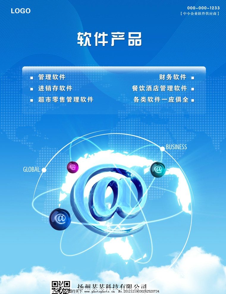 软件科技宣传单图片