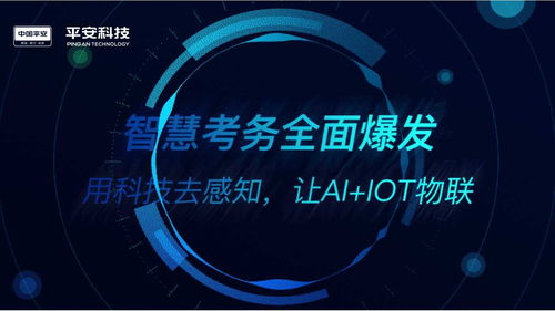 无ai,不智慧 平安科技以ai iot模式赋能教育行业