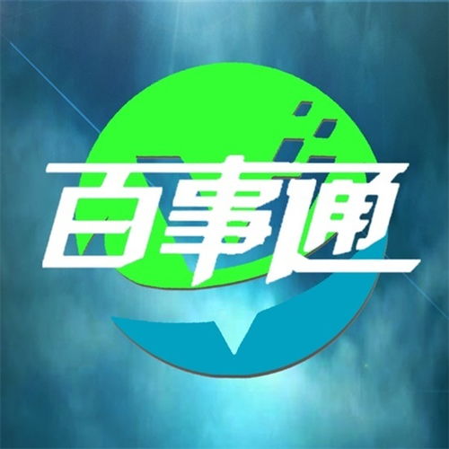 百事通网络科技服务 资源整合型机构